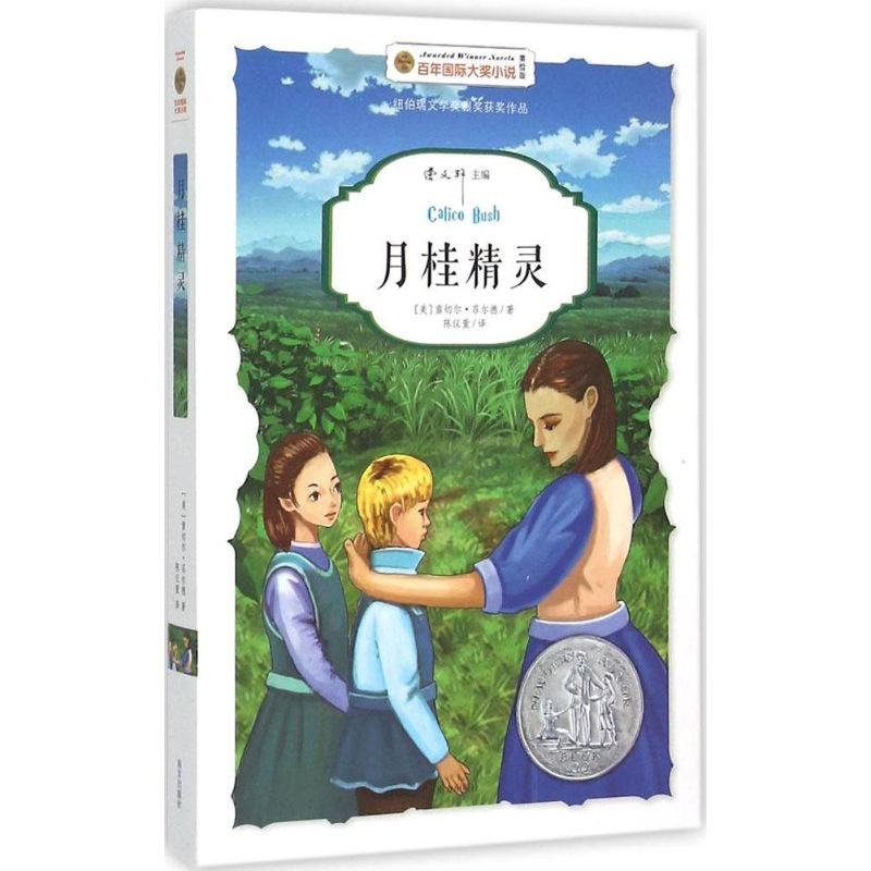 【M】月桂精灵-9787550125094