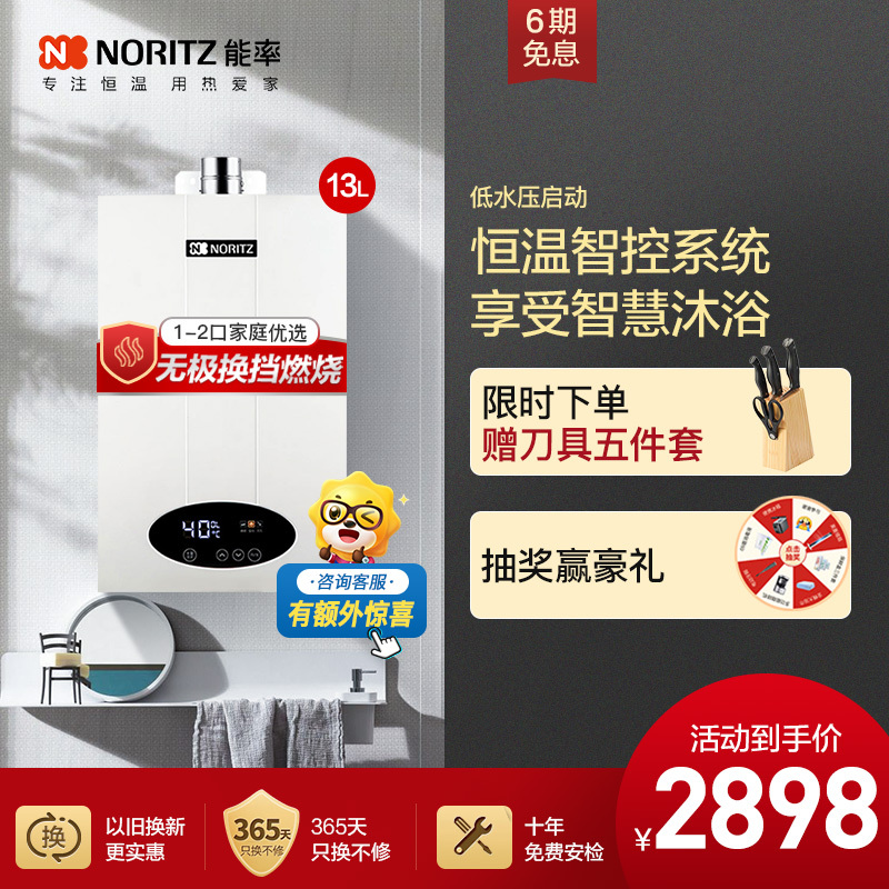 能率(NORITZ) 13升燃气热水器 GQ-13SAG3FEX(天然气) 旗舰恒温 CPU智控系统 CO安全防护
