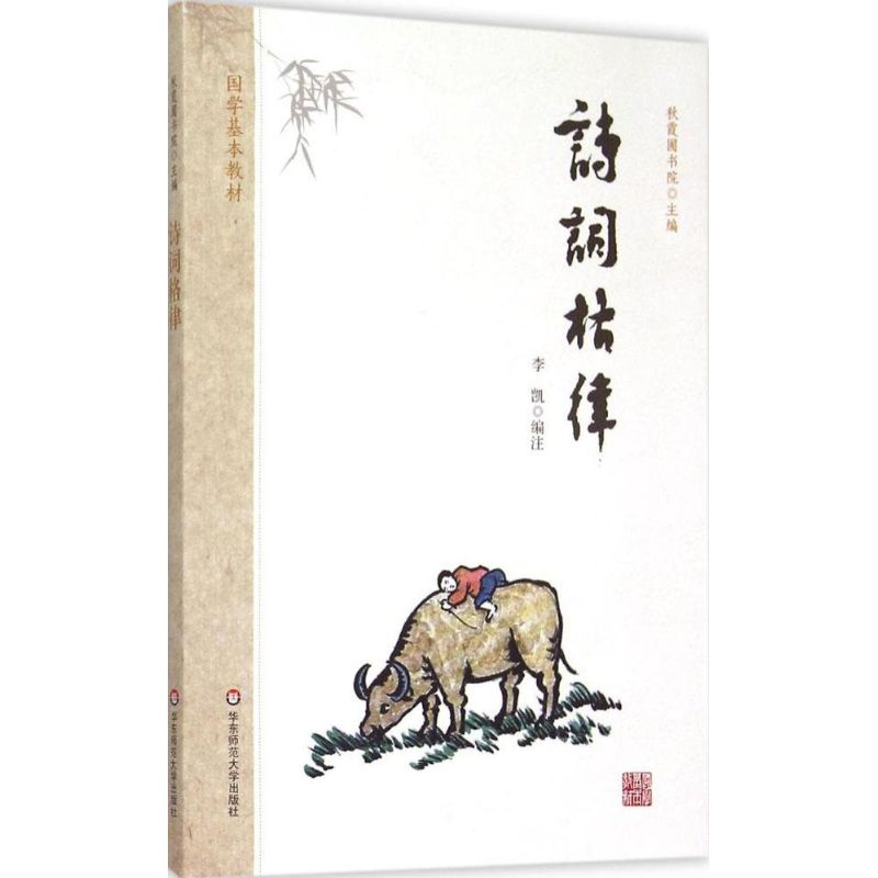 醉染图书诗词格律9787567535824高清大图