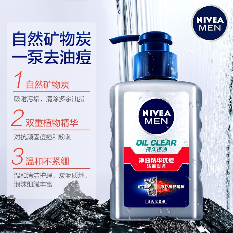 妮维雅(NIVEA)男士洗面奶控油抗痘补水保湿深层清洁去黑头细致毛孔洁面乳 净油精华抗痘洁面炭泥150g