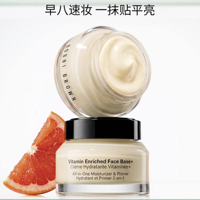 芭比波朗妆前柔润底霜橘子面霜50ml 隔离妆前乳