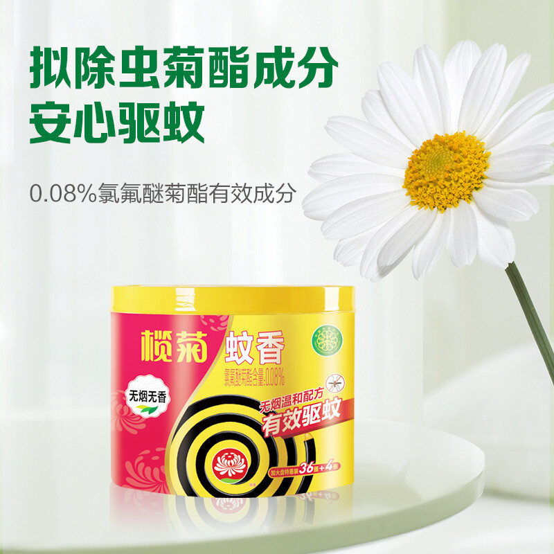 榄菊蚊香加大盘40单圈/筒 家用卫全行驱蚊黑蚊香盘式防蚊子灭蚊盘香无烟型 3盒起订 单盒价格