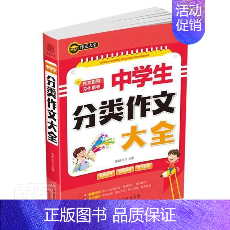 [正版] 中学生分类作文大全 者_张屹立责_兰瑶 书店社会科学 江西高校出版社 书籍 读乐尔书