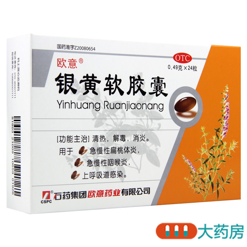 欧意银黄软胶囊0.49g*24粒清热解毒消炎急慢性扁桃体炎咽喉炎