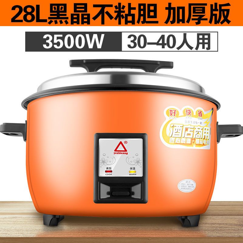 电饭煲大容量商用酒店饭堂8l-6升-15-20-30-40-50人超大号电饭锅|28升加厚不粘胆(无笼)40-50人