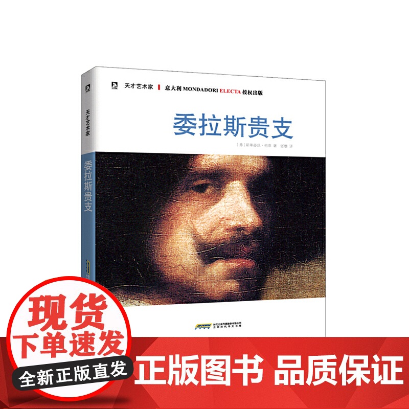 天才艺术家书系:委拉斯贵支高清大图
