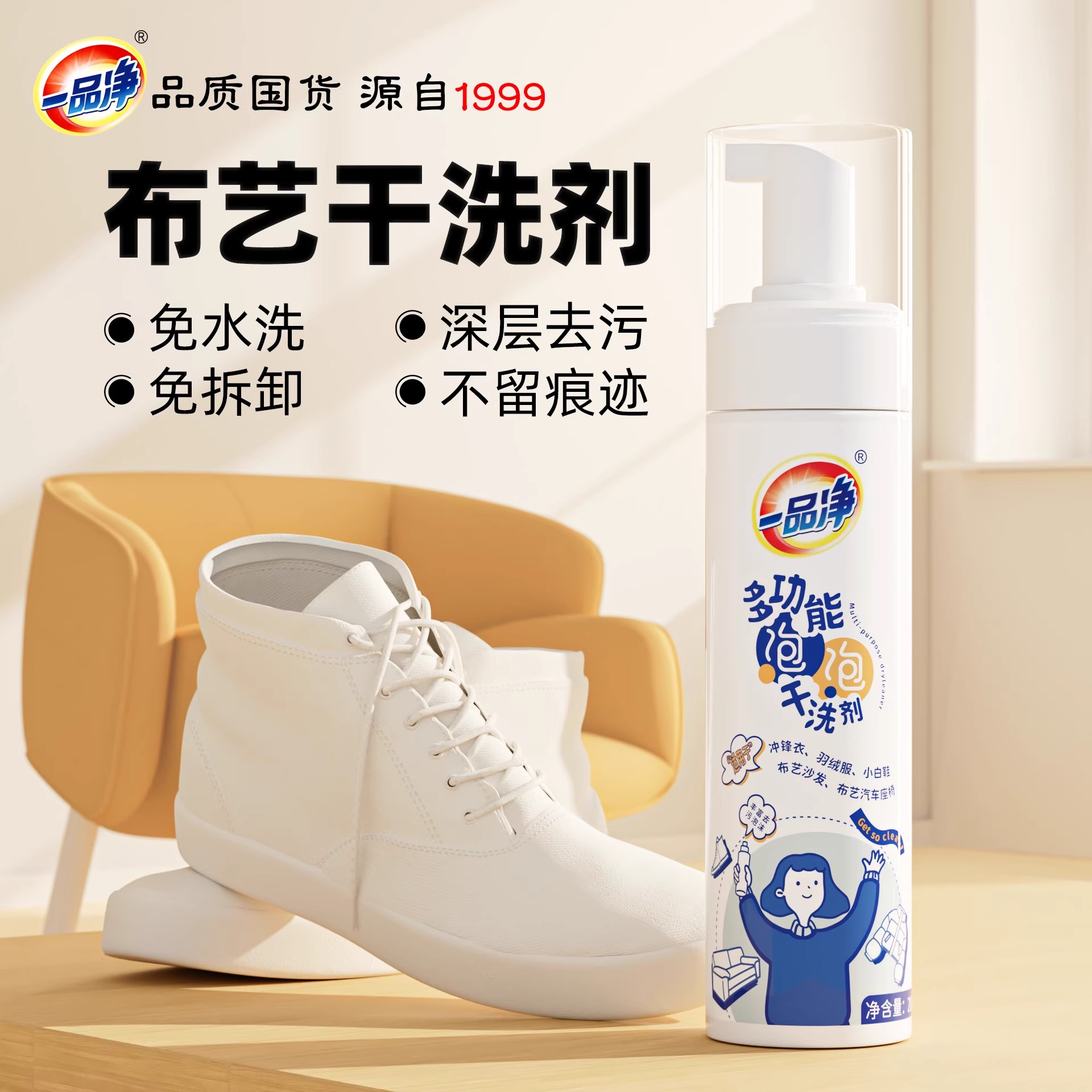 多功能泡泡干洗剂高清大图