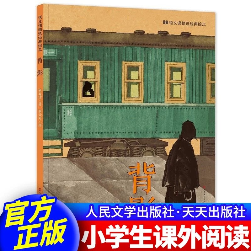 [全4册]语文课精装绘本(1-4) [正版]语文课经典精选绘本全套8册 卖火柴的小女孩背影巨人的花园荷花海燕爱的教育从百高清大图
