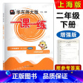 数学增强版 二年级下 【正版】2024春华东师大版一课一练 数学 增强版 二年级下册/2年级第二学期 华东师范大学出版社