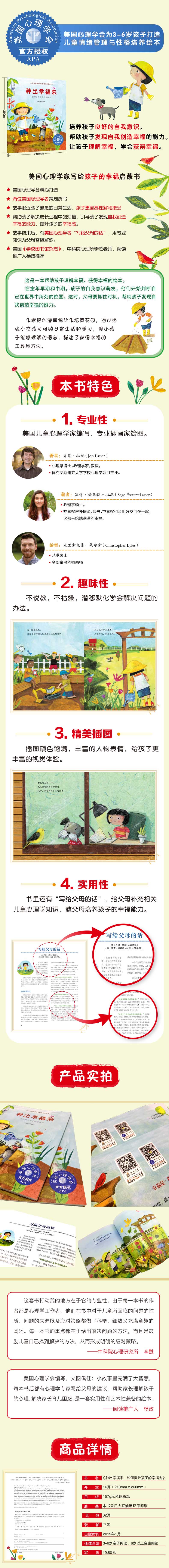 种出幸福来:如何提升孩子的幸福力/儿童情绪管理与性格培养绘本高清大图