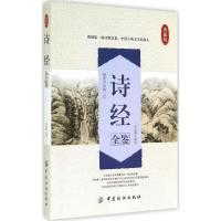 诗经全鉴 无 著作 张凌翔 译者 文学 文轩网