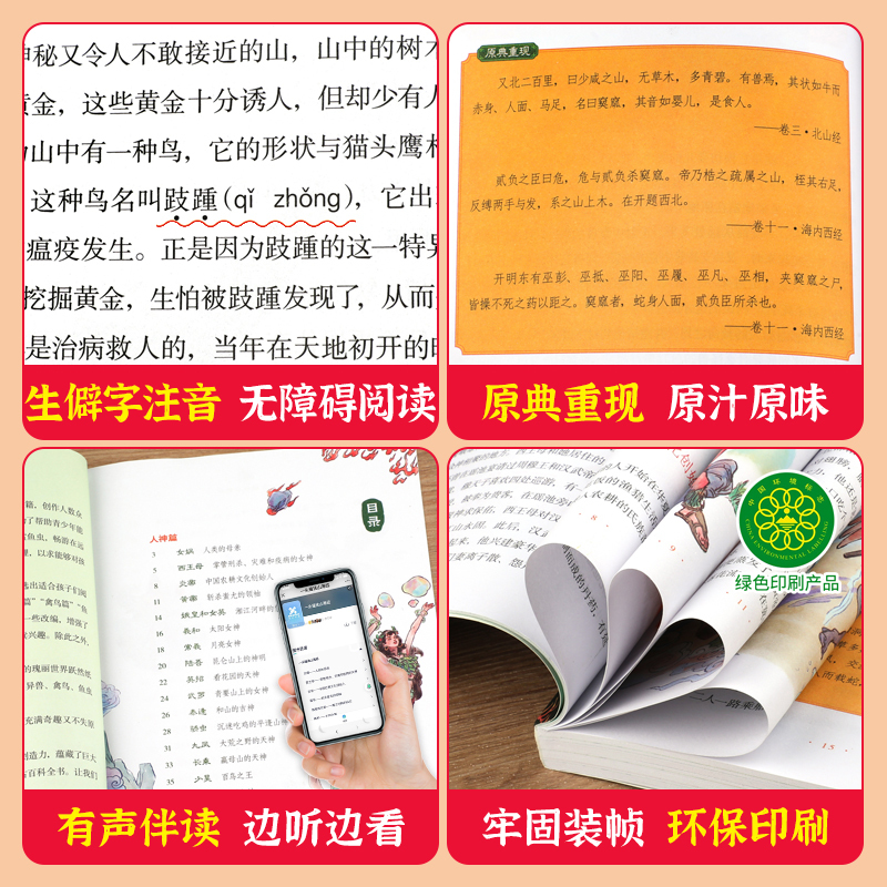 [单册]故事里的三十六计 [正版]一头撞进山海经 有声伴读 彩色插图版 大书小读系列 儿童国学经典小学生课外阅读书籍三四
