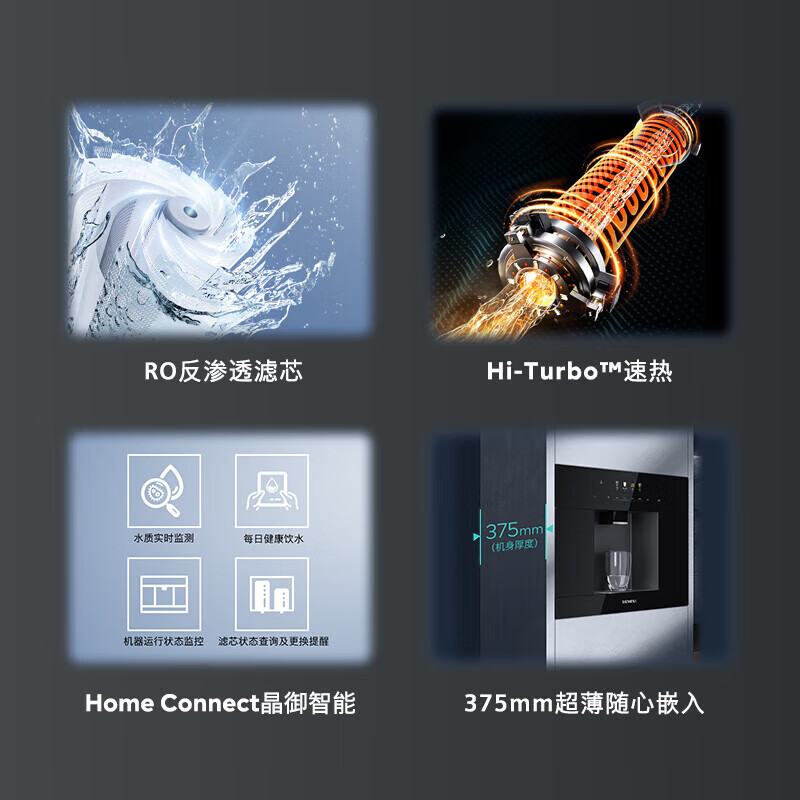 西门子WS5053BB1C 500g N5反渗透智能超薄即滤即饮晶御智能净水器高清大图