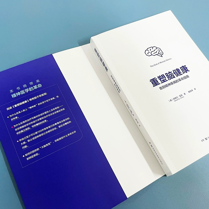 [正版]重塑脑健康 告别精神疾病的革命指南 快速给大脑赋能 告别抑郁症焦虑症成瘾 美国大脑健康之父丹尼尔·亚蒙重磅力作