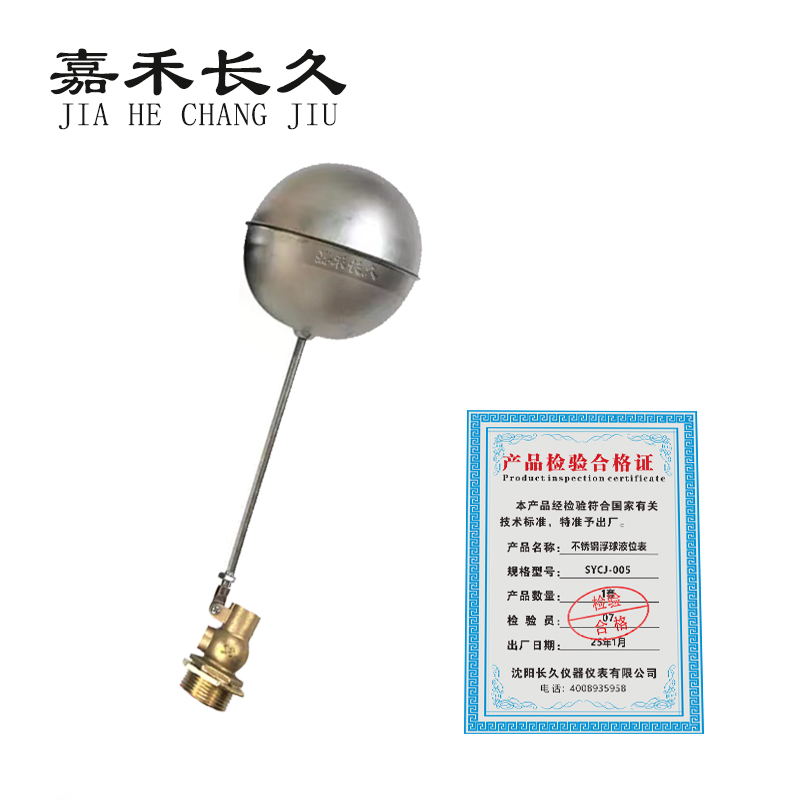 嘉禾长久+不锈钢浮球液位表+SYCJ- 005+套高清大图