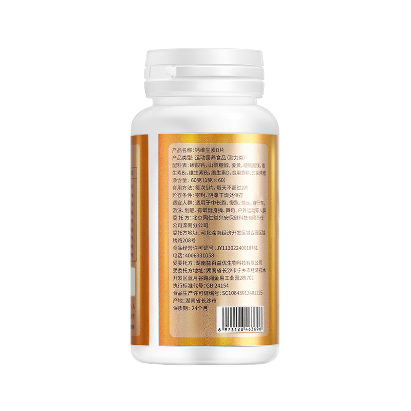 北京同仁堂内廷上用钙维生素D片72g