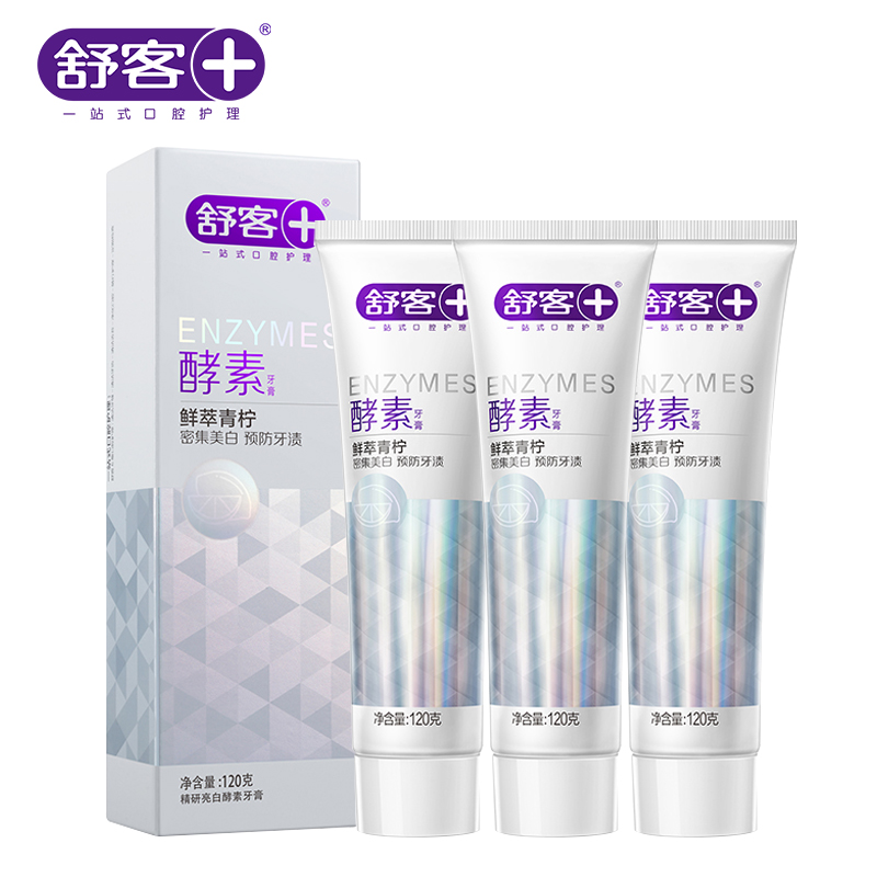 舒客精研亮白酵素牙膏(鲜萃青柠)120g*3支优享组合ZHS-QN30