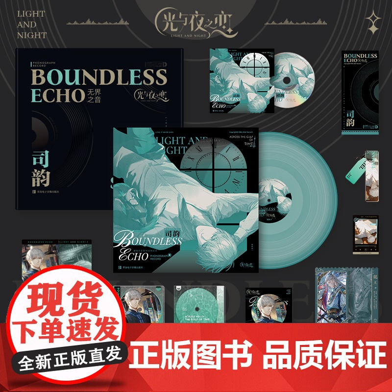 [每款限量永不返场]光与夜之恋 无界之音 游戏原声音乐黑胶礼盒高清大图
