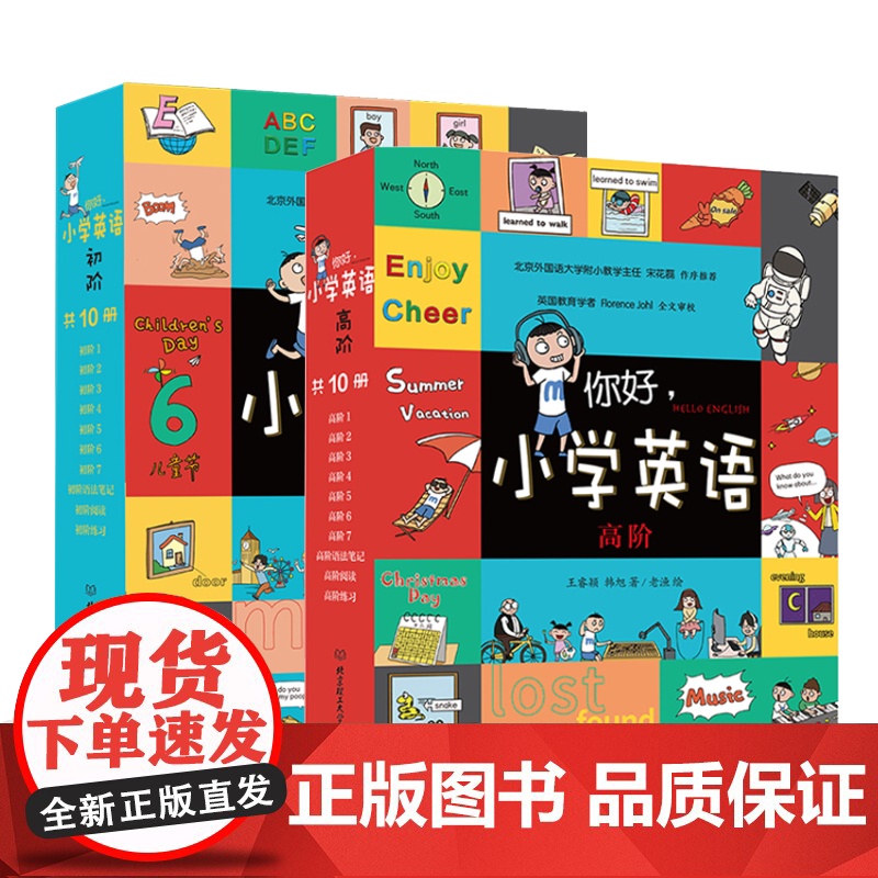 你好小学英语初阶高阶任选123456年级英文单词语法口语拼读一二三四五六年级漫画英语故事辅导小学生9岁基础教材延伸词汇量高清大图