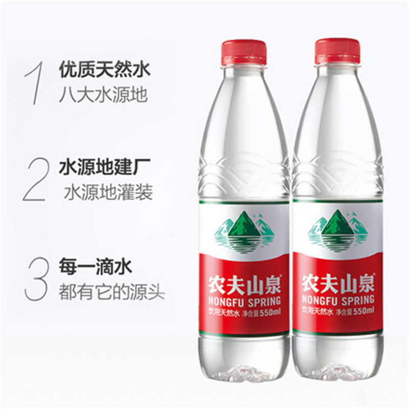 农夫山泉矿泉水550ml出游便携装饮用天然水 单瓶价
