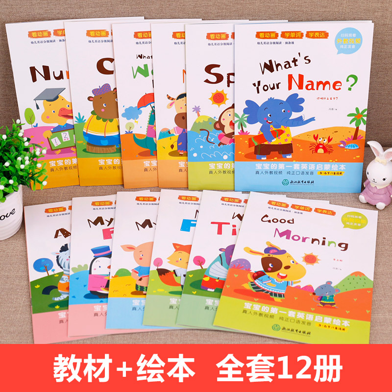 [正版]儿童英语启蒙有声绘本预备级全12册英语故事书 幼儿入门小学生课外读物少儿英语分级阅读英文读物宝宝小学一年级二三高清大图