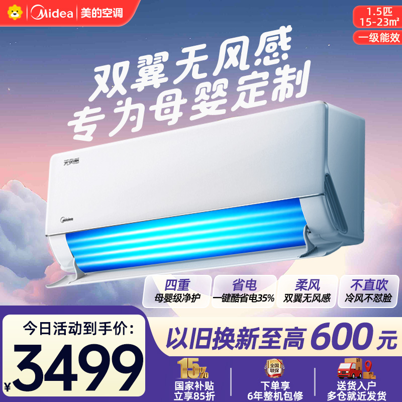 美的空调KFR-35GW/N8WF1 挂机1.5匹 无风感新一级能效 变频冷暖 省电壁挂式卧室 国家补贴家用空调