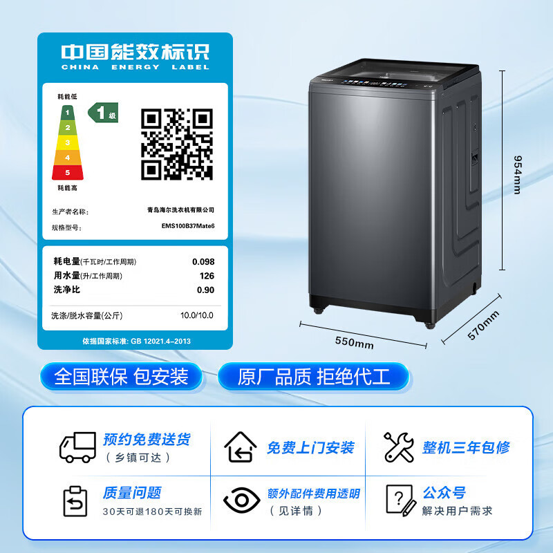 海尔(Haier)EMS100B37mate6 10公斤精华洗直驱变频双动力防缠绕免清洗防桶垢炫彩屏家用波轮高清大图