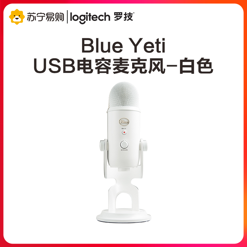 罗技(Logitech)Blue Yeti 雪怪 USB麦克风专业电容话筒 K歌录音电脑手机游戏主播直播电台播音级 白色