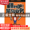 正版 翻身吧!菜鸟业务 陈瑞升著 北京联合出版公司 9787550213241