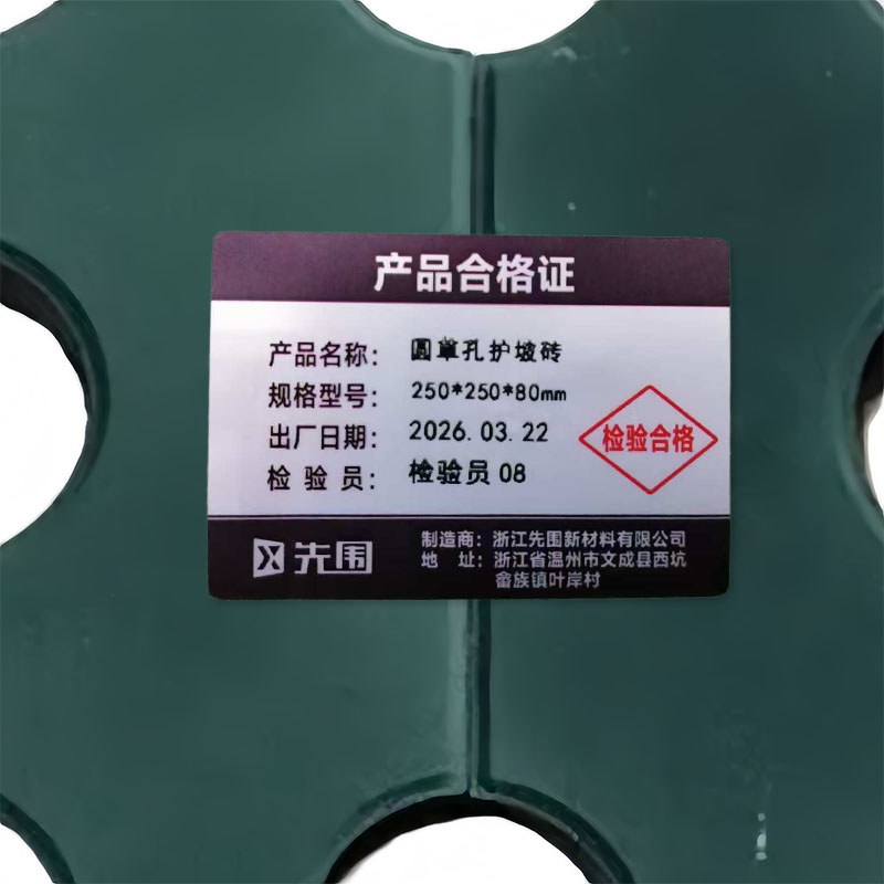 先围 圆草孔护坡砖 250*250*80mm 平方米高清大图