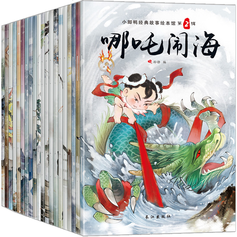 [正版]中国经典故事绘本20册注音版传统神话历史小学生一年级二年级必读课外书系列动画童话哪吒闹海曹冲称象宝莲灯嫦娥奔月高清大图