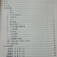 宋国元 新版金锁玉关图解 过路阴阳秘法 阴阳宅堪舆 高.