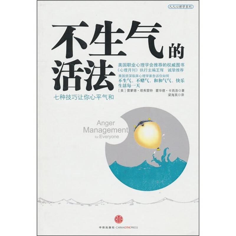正版新书]不生气的活法[美]雷蒙德·塔夫雷特9787508623757高清大图