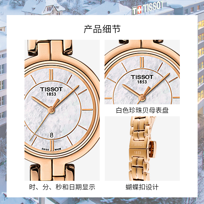 [送礼优选]天梭(TISSOT)瑞士手表 贝母表盘玫瑰金 弗拉明戈系列钢带女士石英表T094.210.33.111.01高清大图