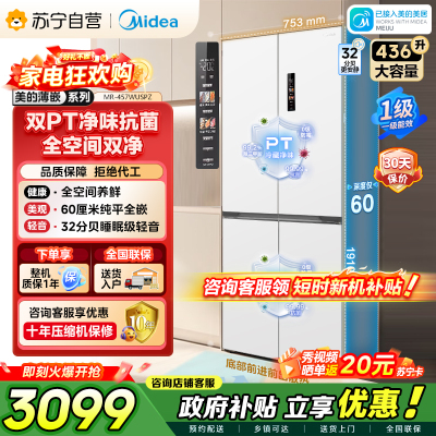 美的 冰箱 MR-457WUSPZE 流苏白