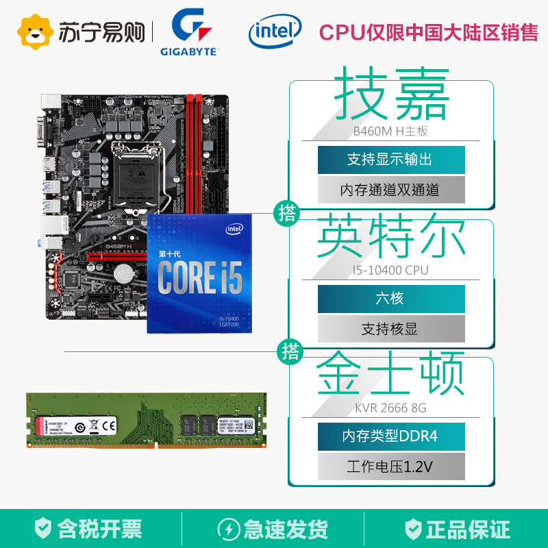 技嘉b460mh主板i510400cpu金士顿kvr26668g套装