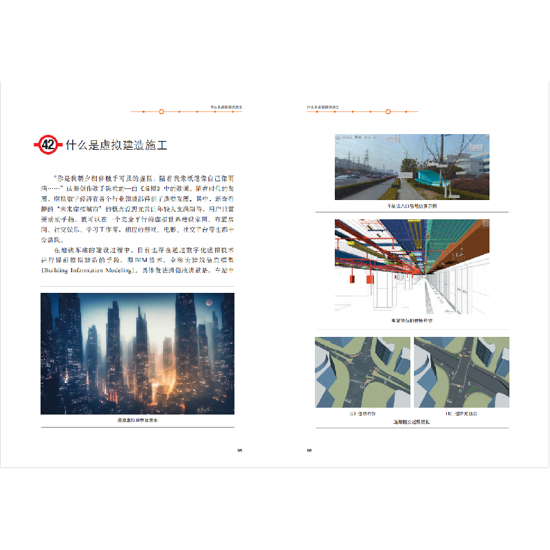 醉染图书你不知道的地铁建设9787576504682高清大图