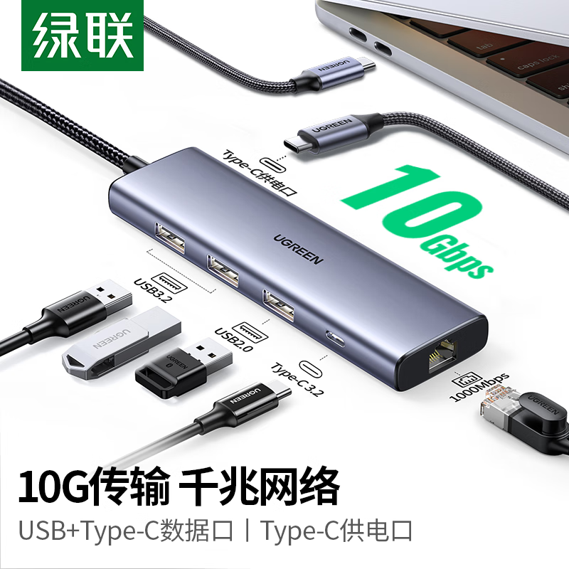 绿联(UGREEN)Type-C3.2扩展坞网线转接头雷电4拓展坞网口转换器多USB分线器千兆接口10G适用苹果笔记本