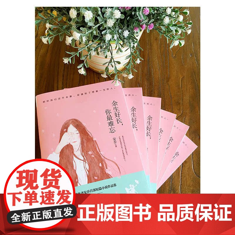 余生好长,你*难忘高清大图