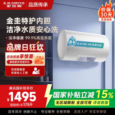 史密斯佳尼特电热水器CTE-60JC0-B