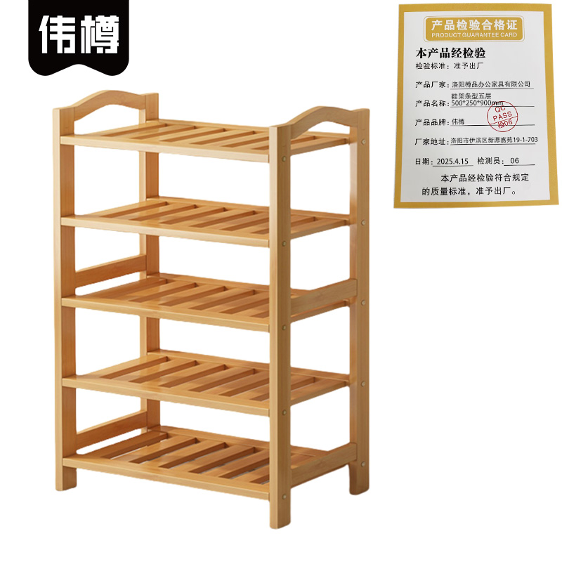 伟樽鞋架条型五层500*250*900mm个高清大图