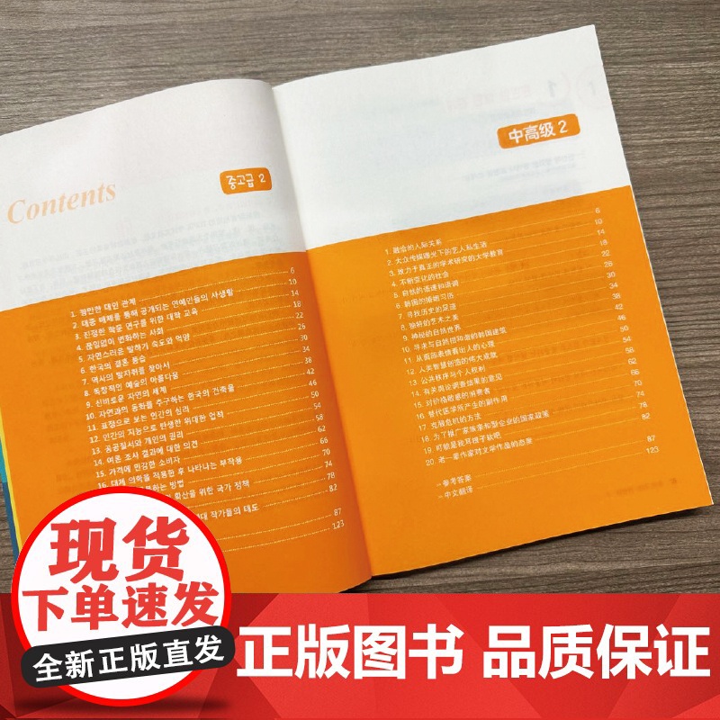 新韩国语能力考试TOPIKII(中)教程2活用练习(赠音频)高清大图