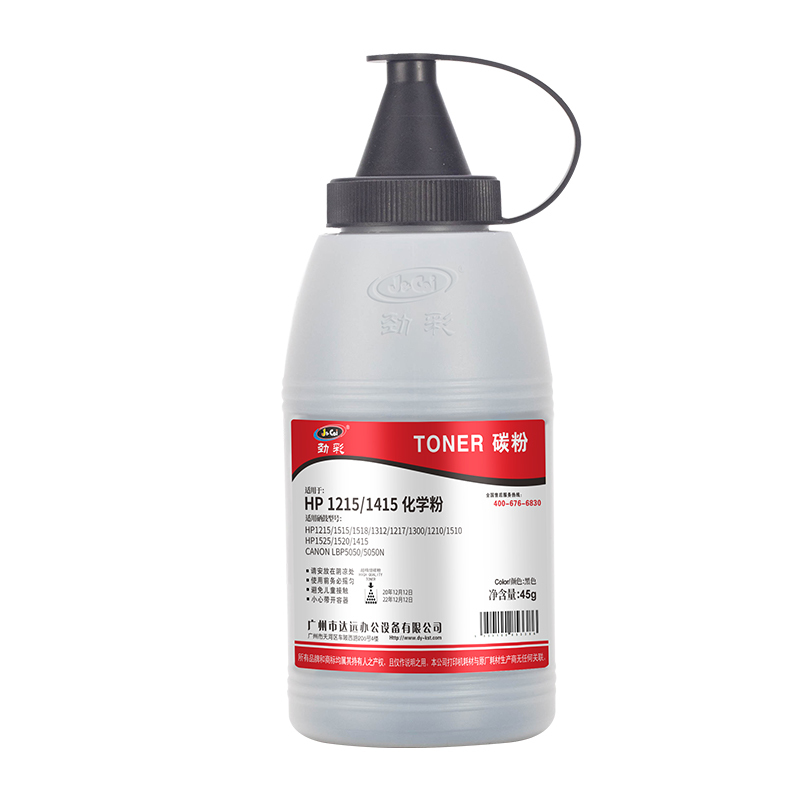 劲彩 CP1215(45G)碳粉 适用惠普 M251n/267/M276/ LaserJet Pro 200/210