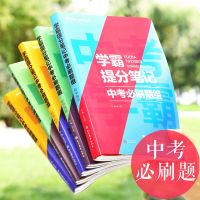 初中数学一本 2021学霸笔记初中中考必刷题初中数学物理化学初三中考复习资料