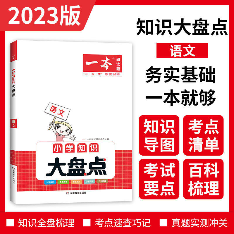 2025新版 小学知识大盘点[人手一套 语数英3本] 小学升初中 [正版]2024小学知识大盘点语文数学英语基础知识大全高清大图
