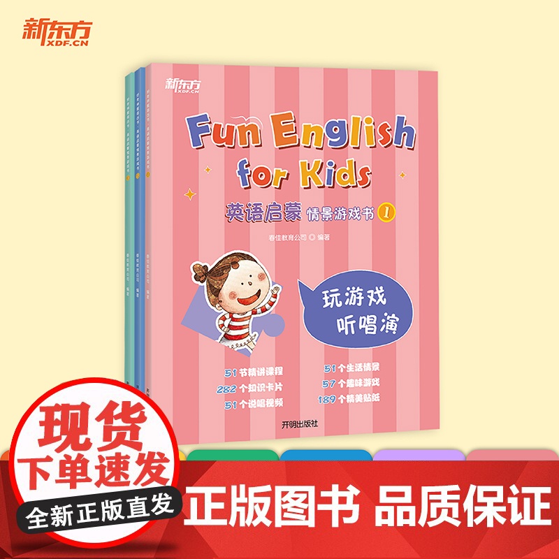 [新东方店]好老师丛书英语启蒙情景游戏书趣味技能书 幼小衔接幼升小3-6岁幼儿英语启蒙入门自然拼读口语听说 配套资源高清大图