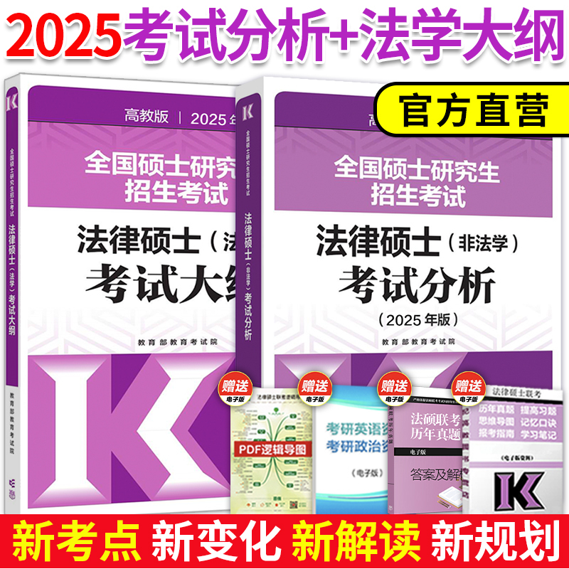 []2025华研法硕非法学历年真题15-24 [正版]店2025考研法律硕士联考法学考试大纲 法学非法学 25法硕考