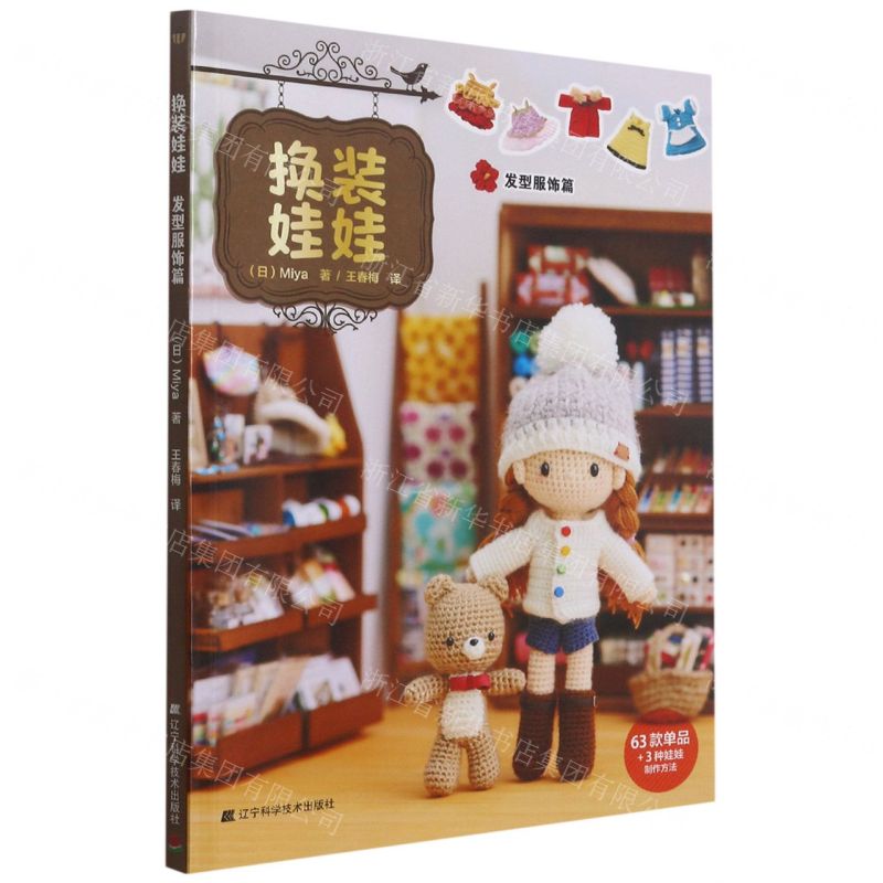 [N]换装娃娃(发型服饰篇)-9787559120137高清大图