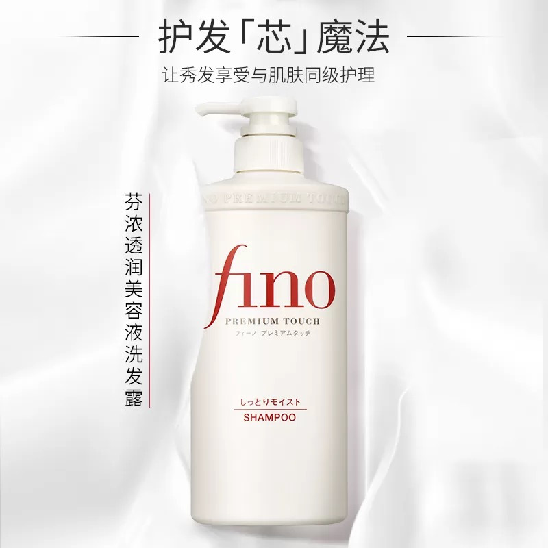 日本资生堂芬浓透润美容液洗发露550ml