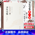 【正版】卫生宝鉴第二2版罗天益著中医非物质文化遗产临床**读本临床医案辨证名方类集古今效方临证各科疾病诊治东垣试效方】